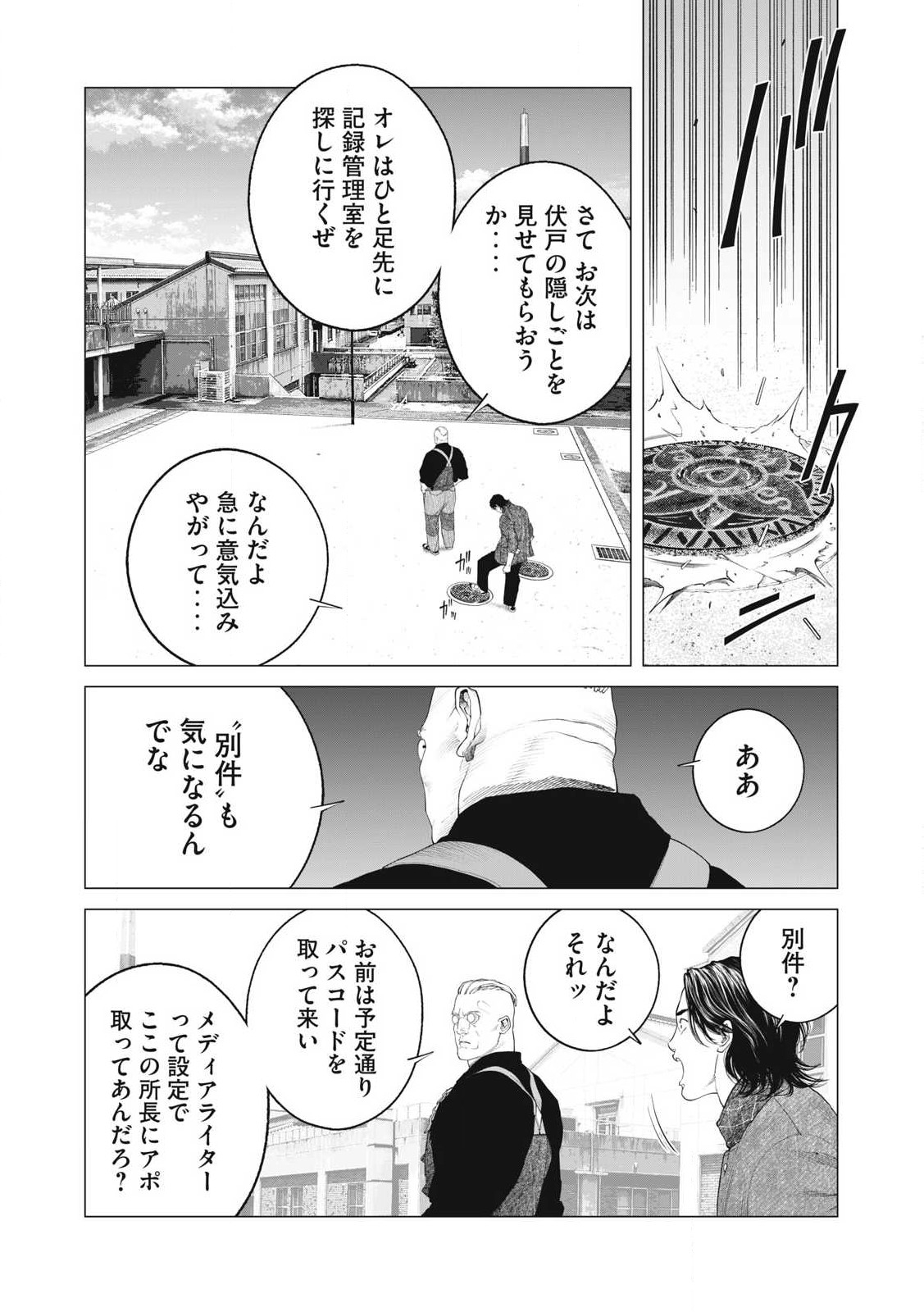 攻殻機動隊 第89話 - Page 8