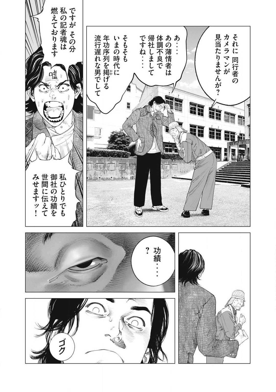 攻殻機動隊 第89話 - Page 11