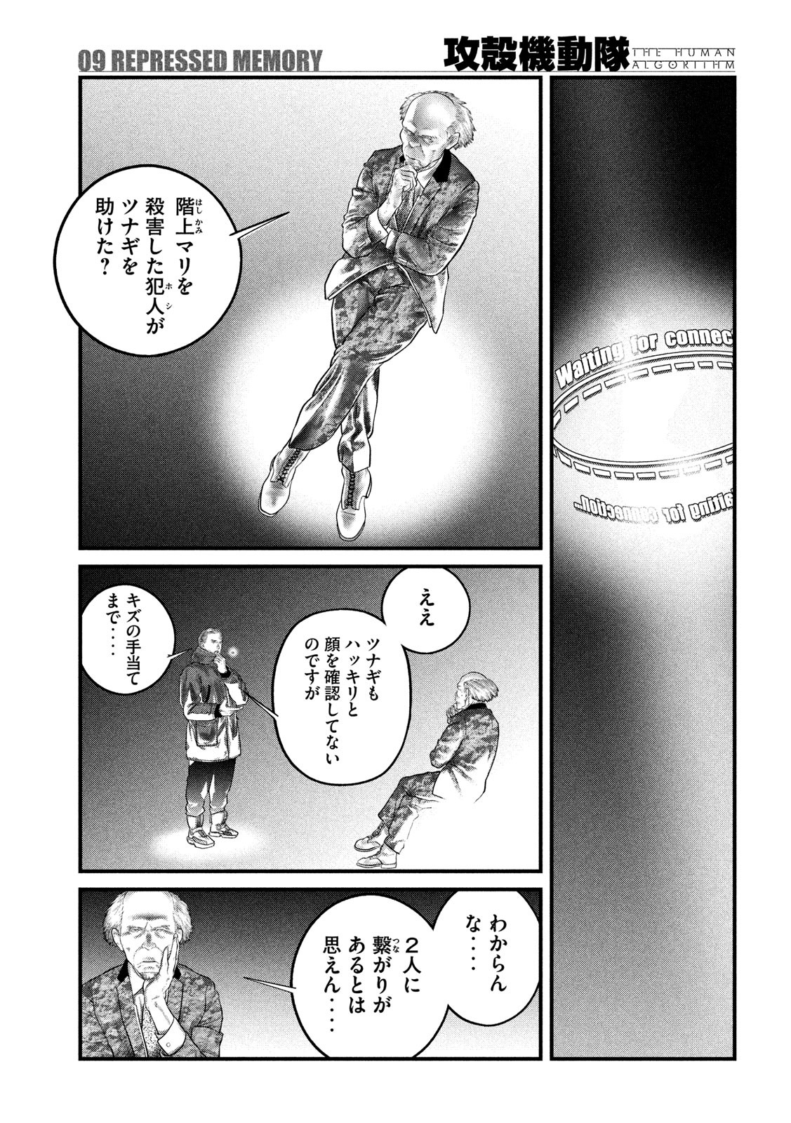 攻殻機動隊 第9話 - Page 17