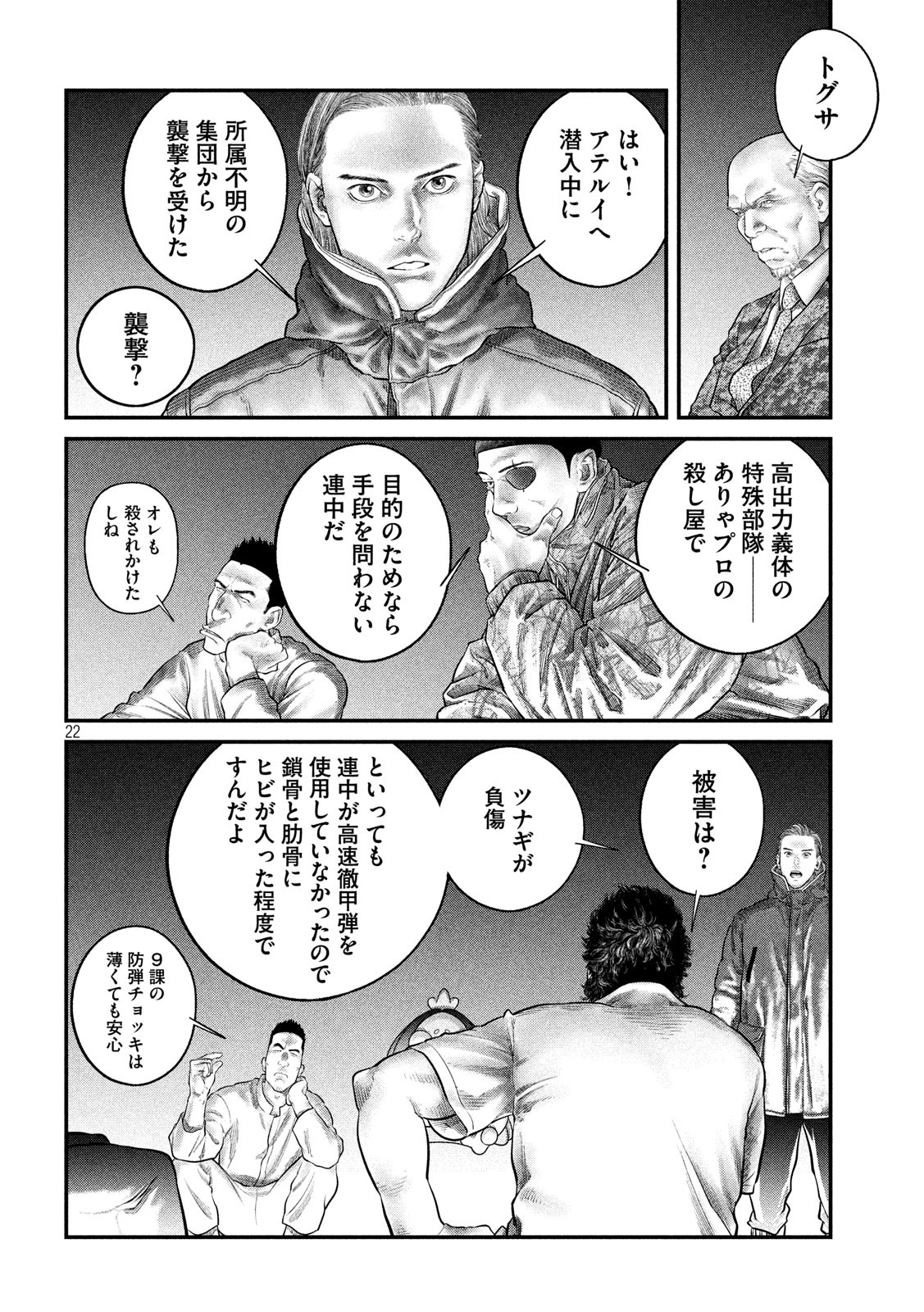 攻殻機動隊 第9話 - Page 22