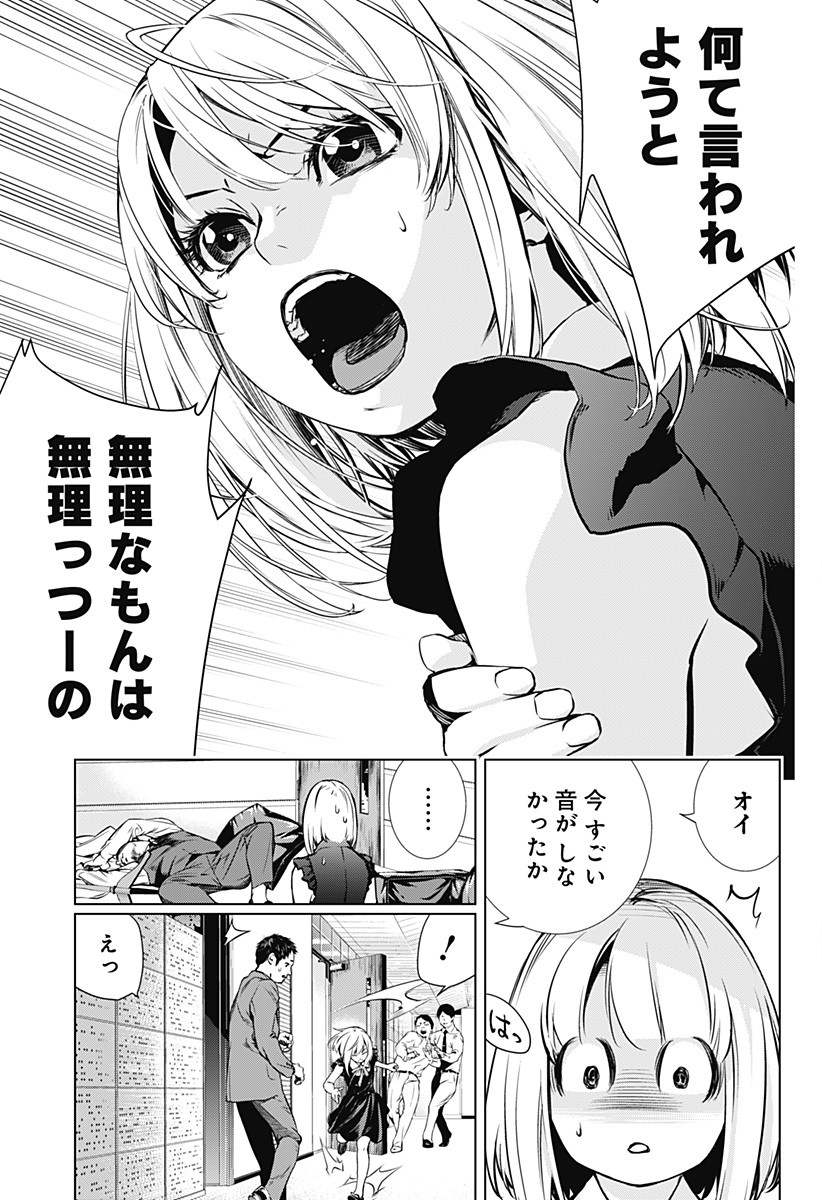 GHOSTGIRL　ゴーストガール 第1話 - Page 17