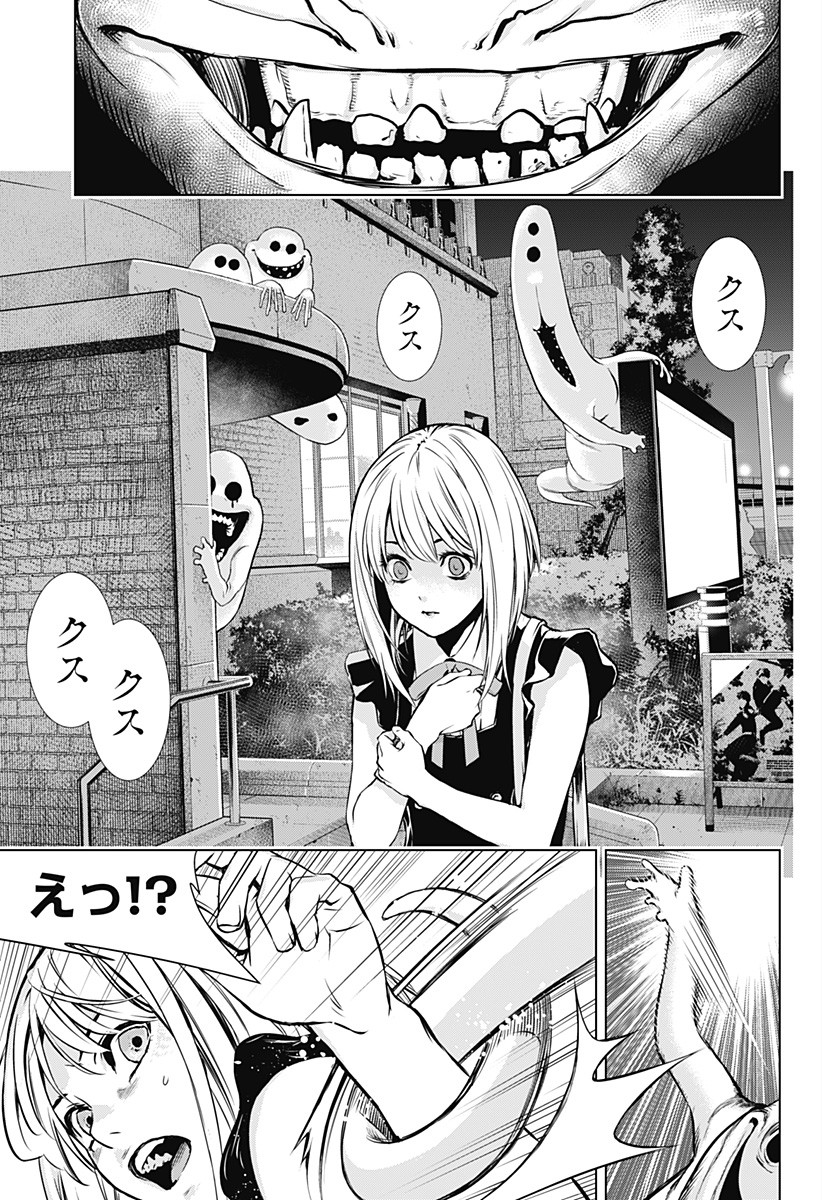 GHOSTGIRL　ゴーストガール 第1話 - Page 23