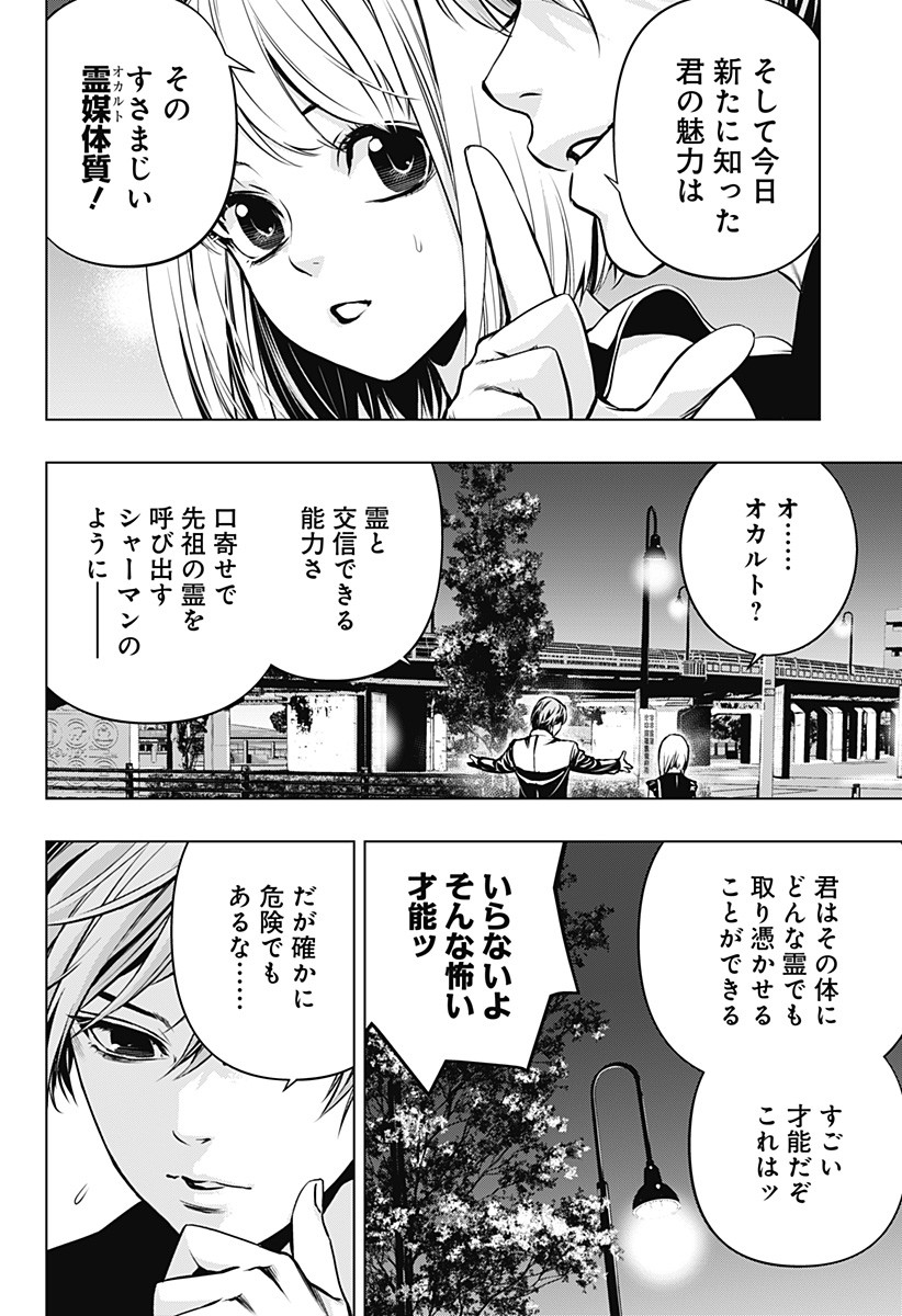 GHOSTGIRL　ゴーストガール 第1話 - Page 34