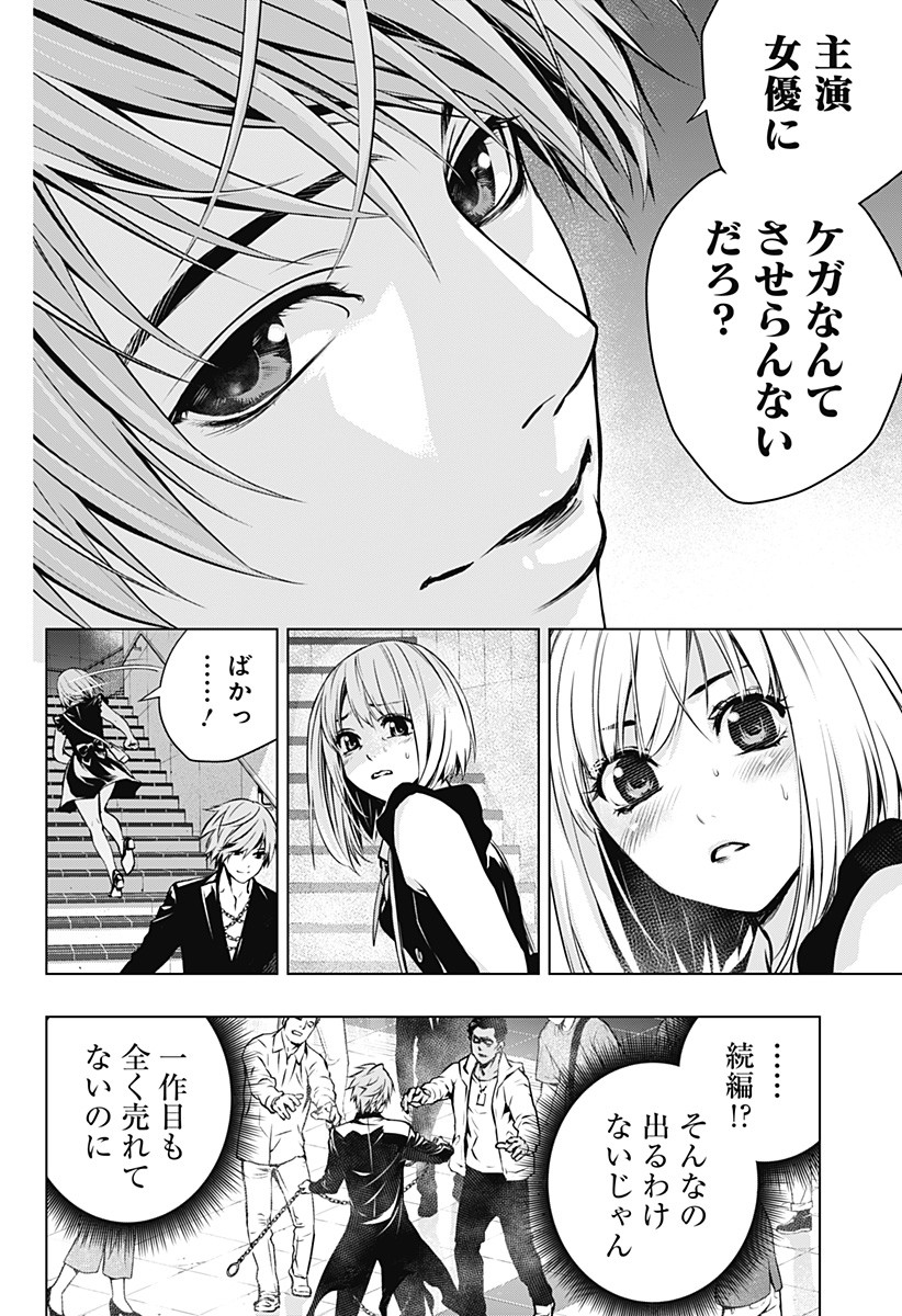 GHOSTGIRL　ゴーストガール 第1話 - Page 54