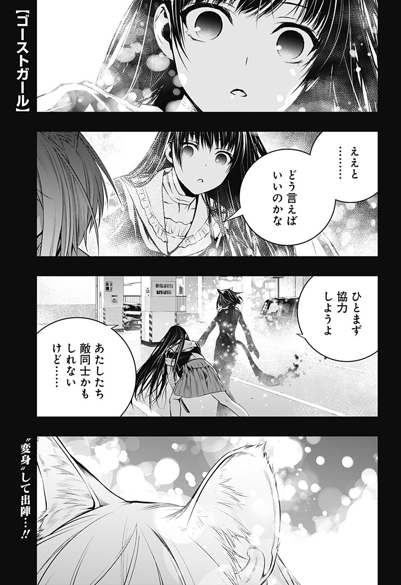 GHOSTGIRL　ゴーストガール 第10話 - Page 1