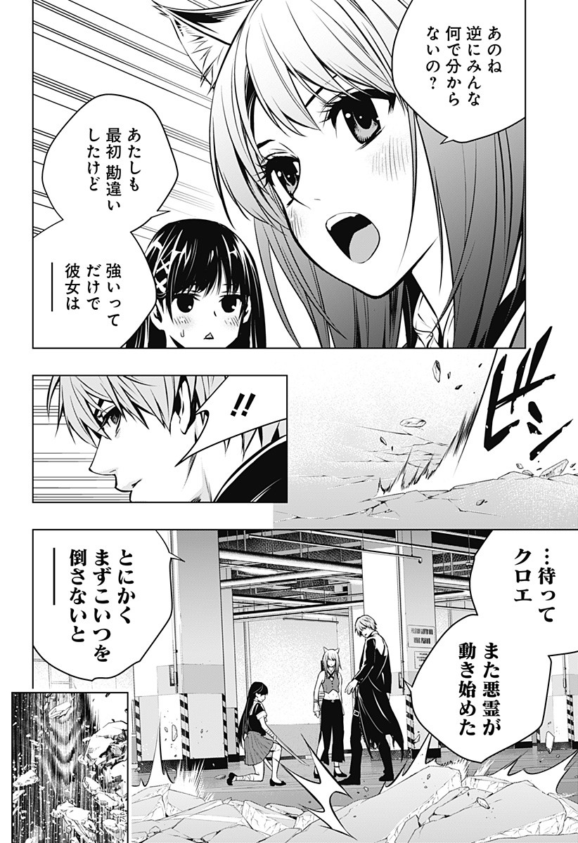 GHOSTGIRL　ゴーストガール 第10話 - Page 6