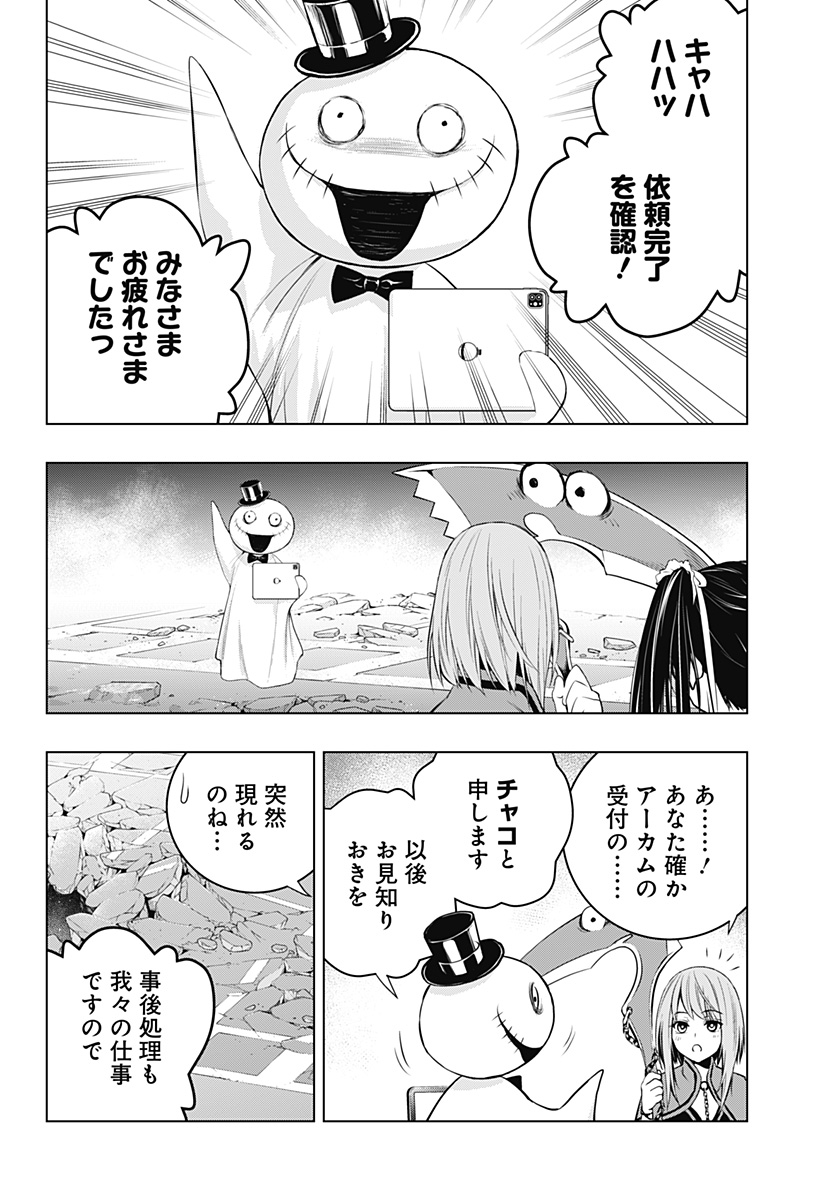 GHOSTGIRL　ゴーストガール 第12話 - Page 8