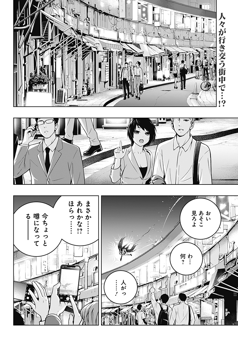 GHOSTGIRL　ゴーストガール 第13話 - Page 2