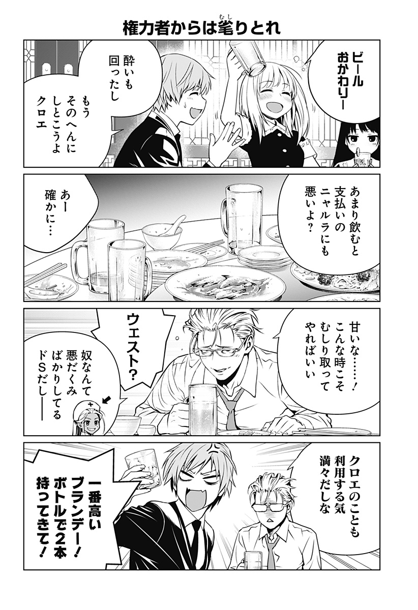 GHOSTGIRL　ゴーストガール 第14.5話 - Page 2