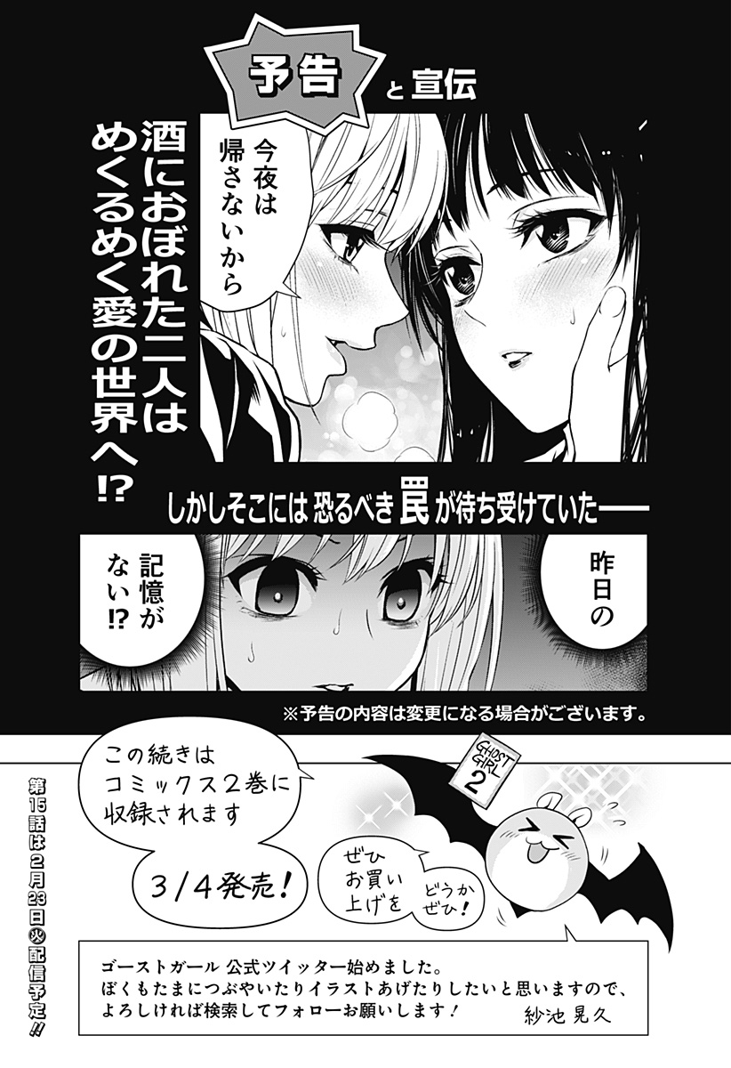 GHOSTGIRL　ゴーストガール 第14.5話 - Page 5