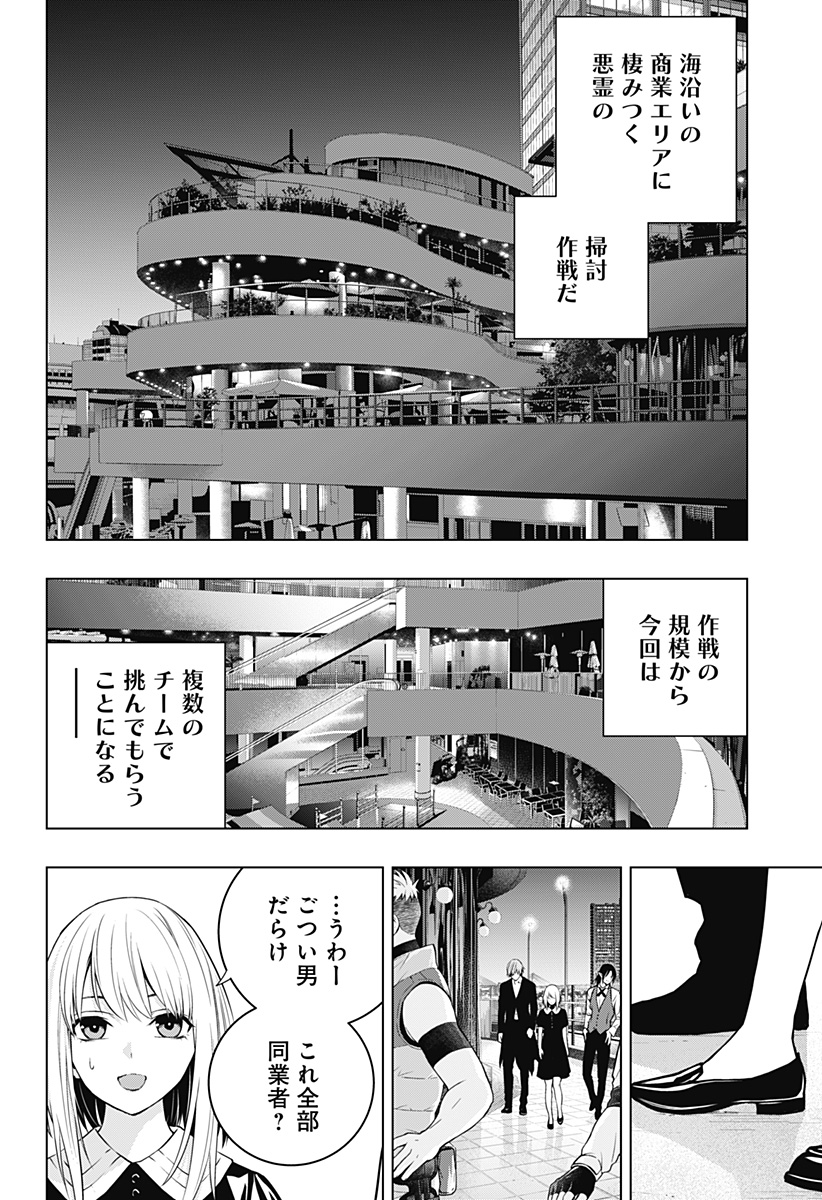 GHOSTGIRL　ゴーストガール 第14話 - Page 8