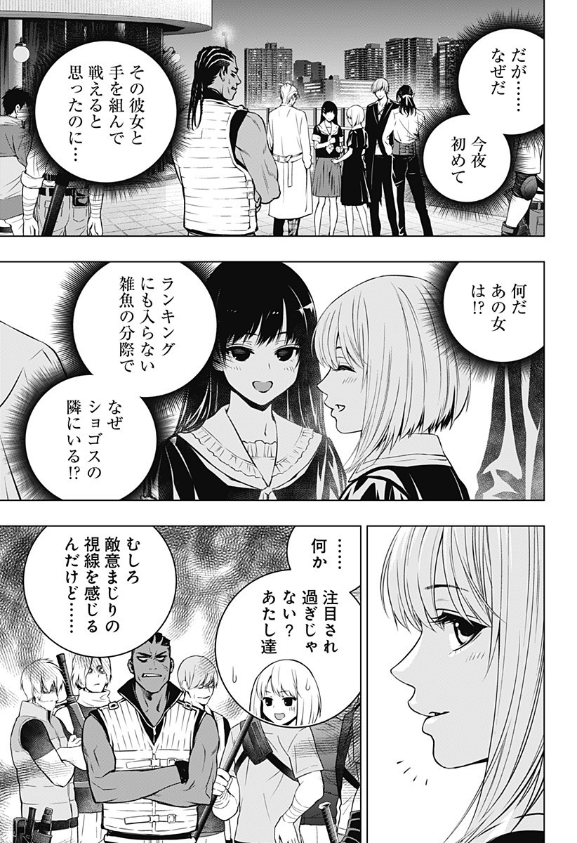 GHOSTGIRL　ゴーストガール 第15話 - Page 3