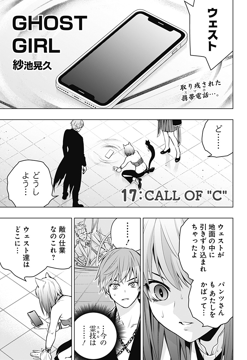 GHOSTGIRL　ゴーストガール 第17話 - Page 1