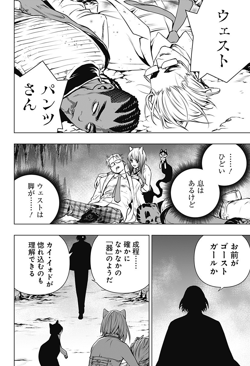 GHOSTGIRL　ゴーストガール 第19話 - Page 4