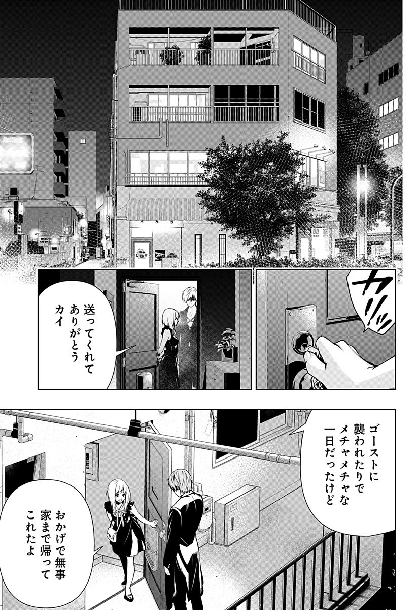 GHOSTGIRL　ゴーストガール 第2話 - Page 5