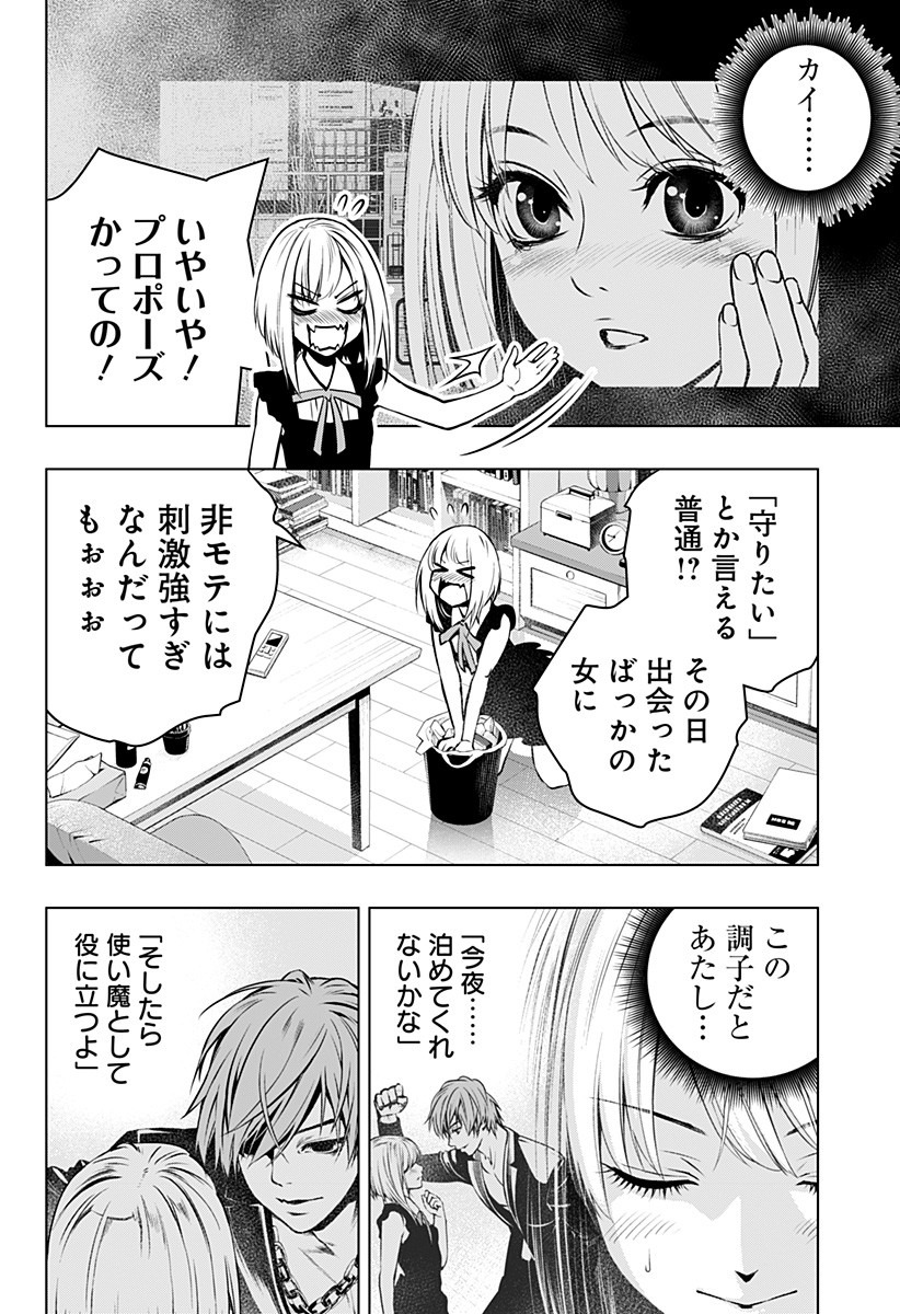 GHOSTGIRL　ゴーストガール 第2話 - Page 14