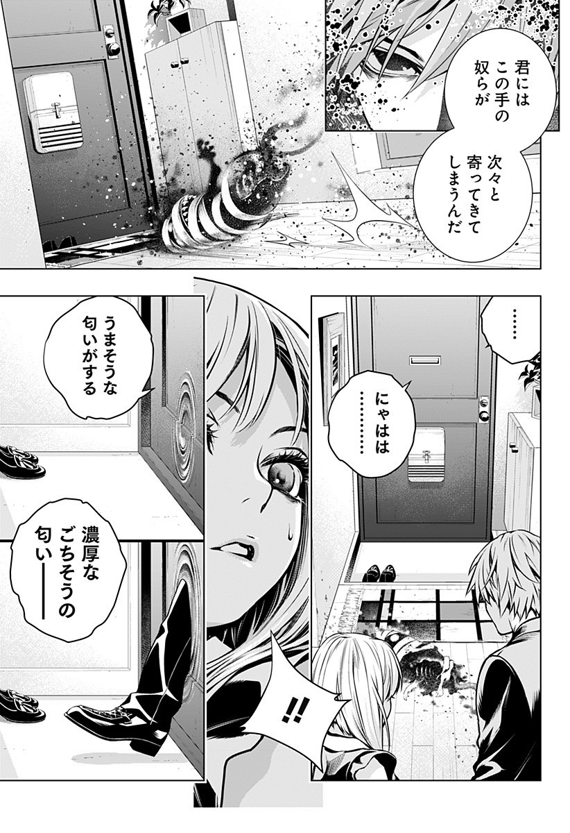 GHOSTGIRL　ゴーストガール 第2話 - Page 19