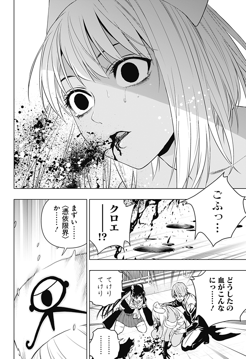 GHOSTGIRL　ゴーストガール 第21話 - Page 10