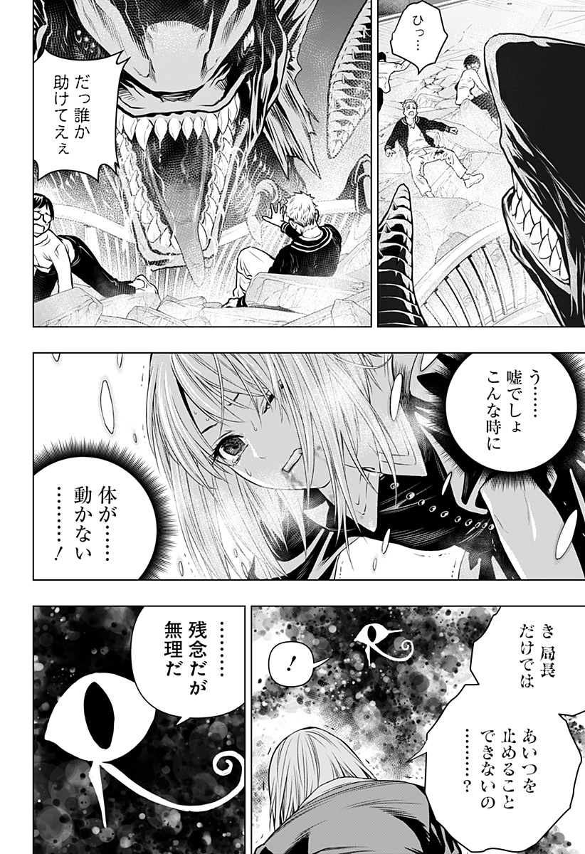 GHOSTGIRL　ゴーストガール 第21話 - Page 12