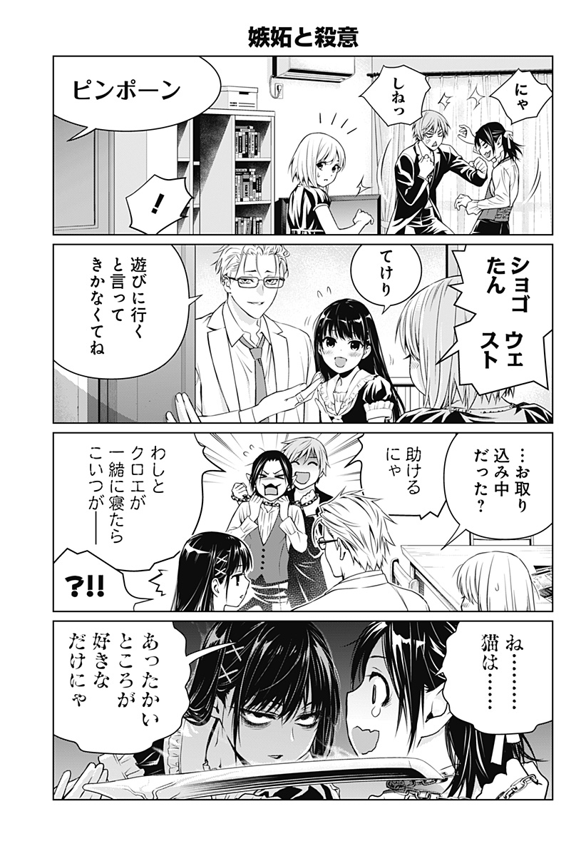 GHOSTGIRL　ゴーストガール 第23.5話 - Page 3