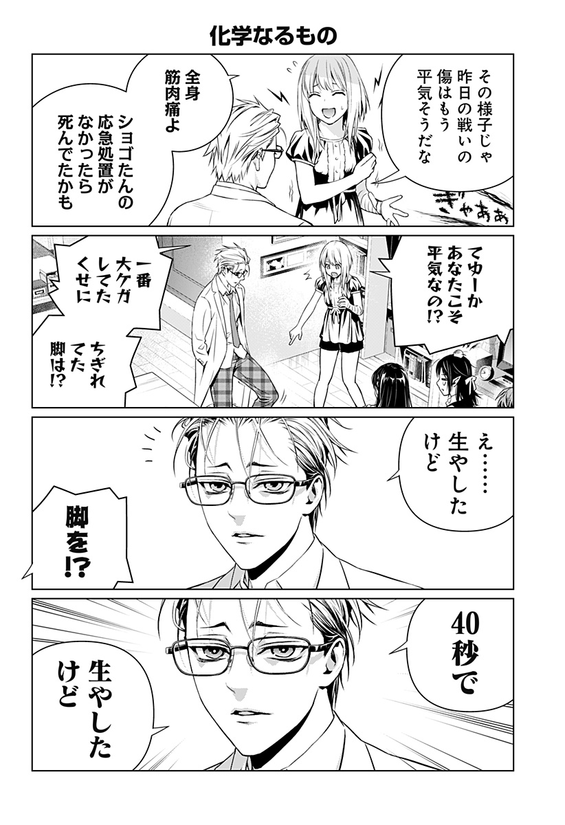 GHOSTGIRL　ゴーストガール 第23.5話 - Page 4