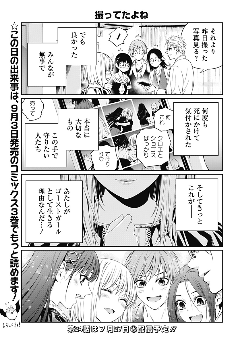 GHOSTGIRL　ゴーストガール 第23.5話 - Page 5