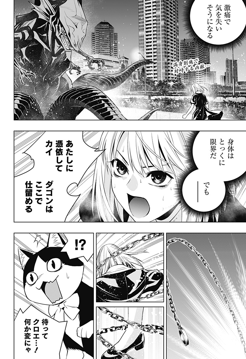 GHOSTGIRL　ゴーストガール 第23話 - Page 2