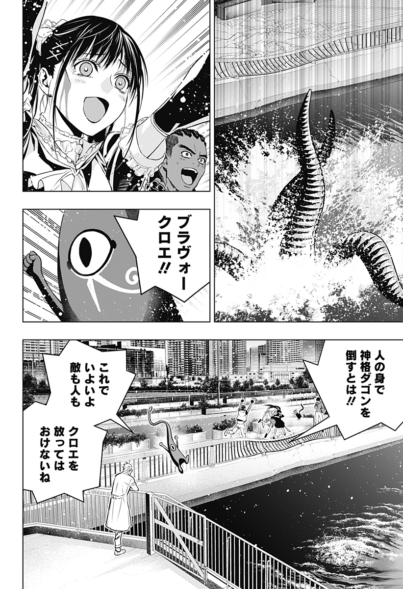 GHOSTGIRL　ゴーストガール 第23話 - Page 20