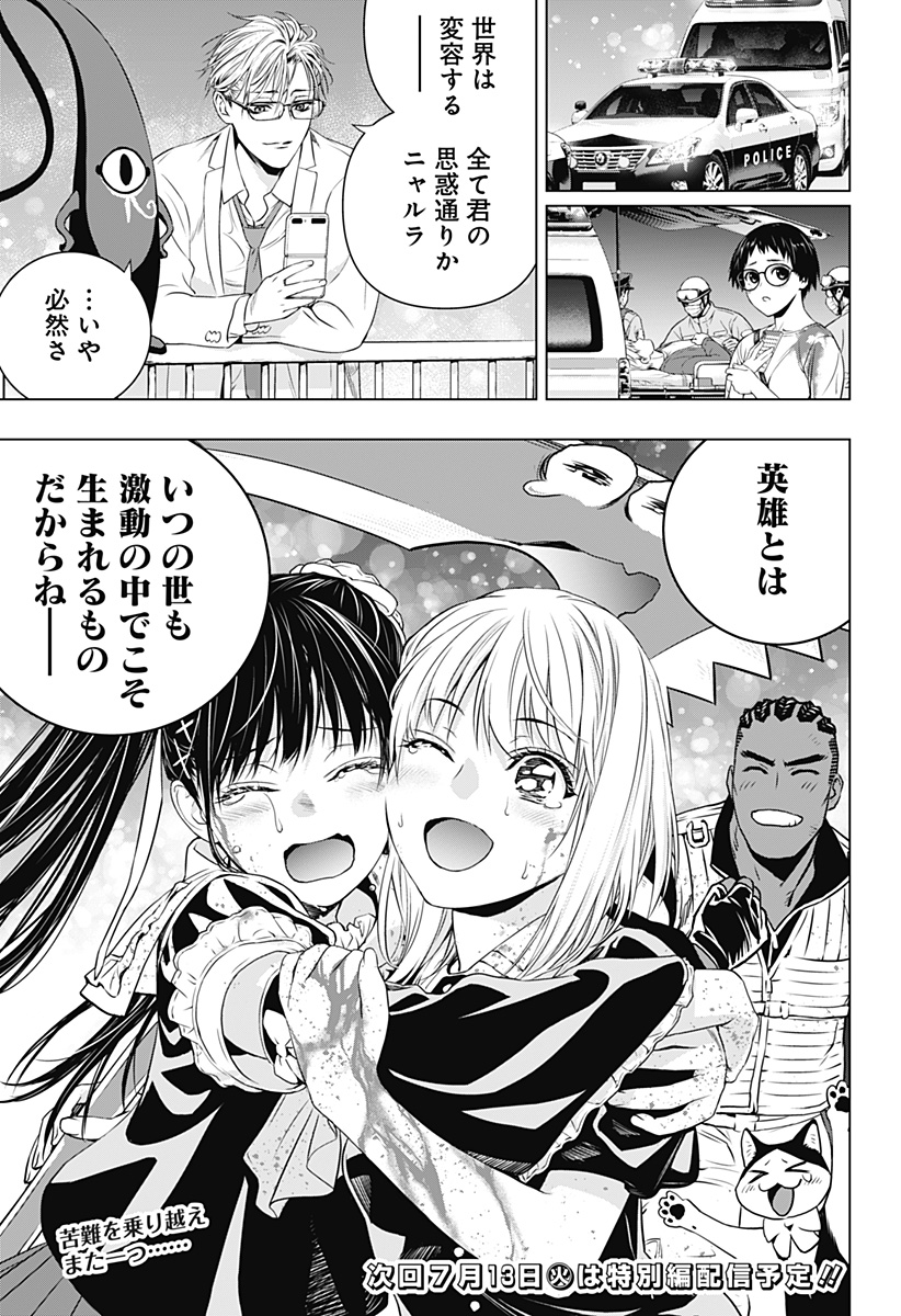 GHOSTGIRL　ゴーストガール 第23話 - Page 21