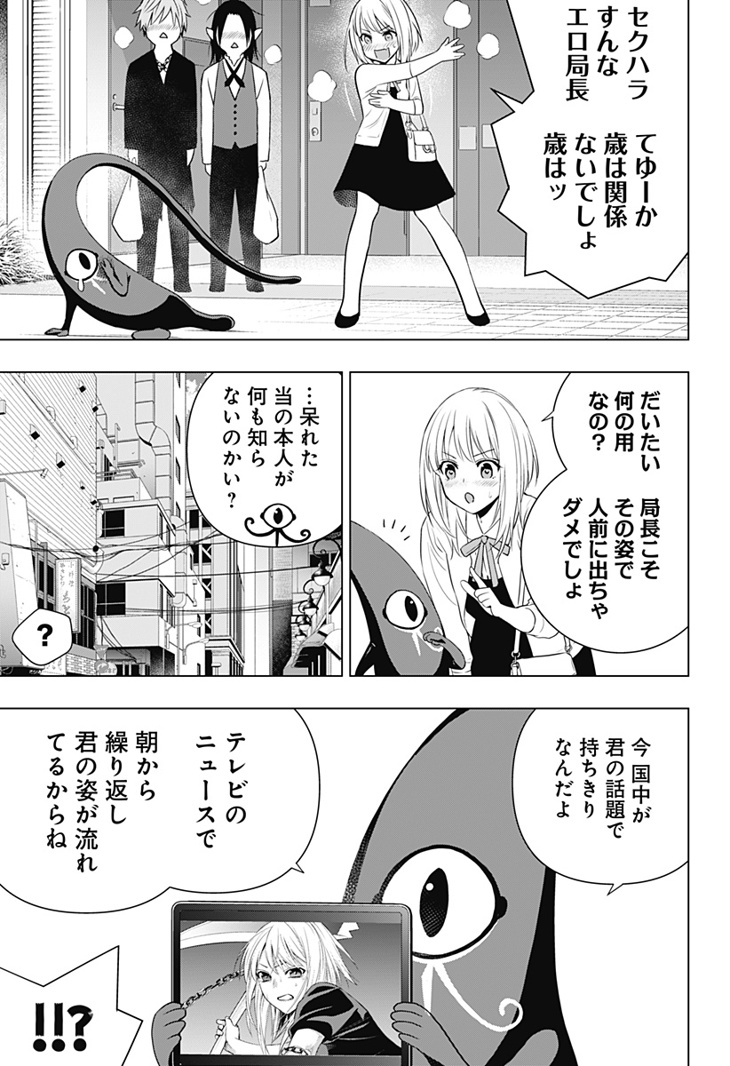 GHOSTGIRL　ゴーストガール 第24話 - Page 7