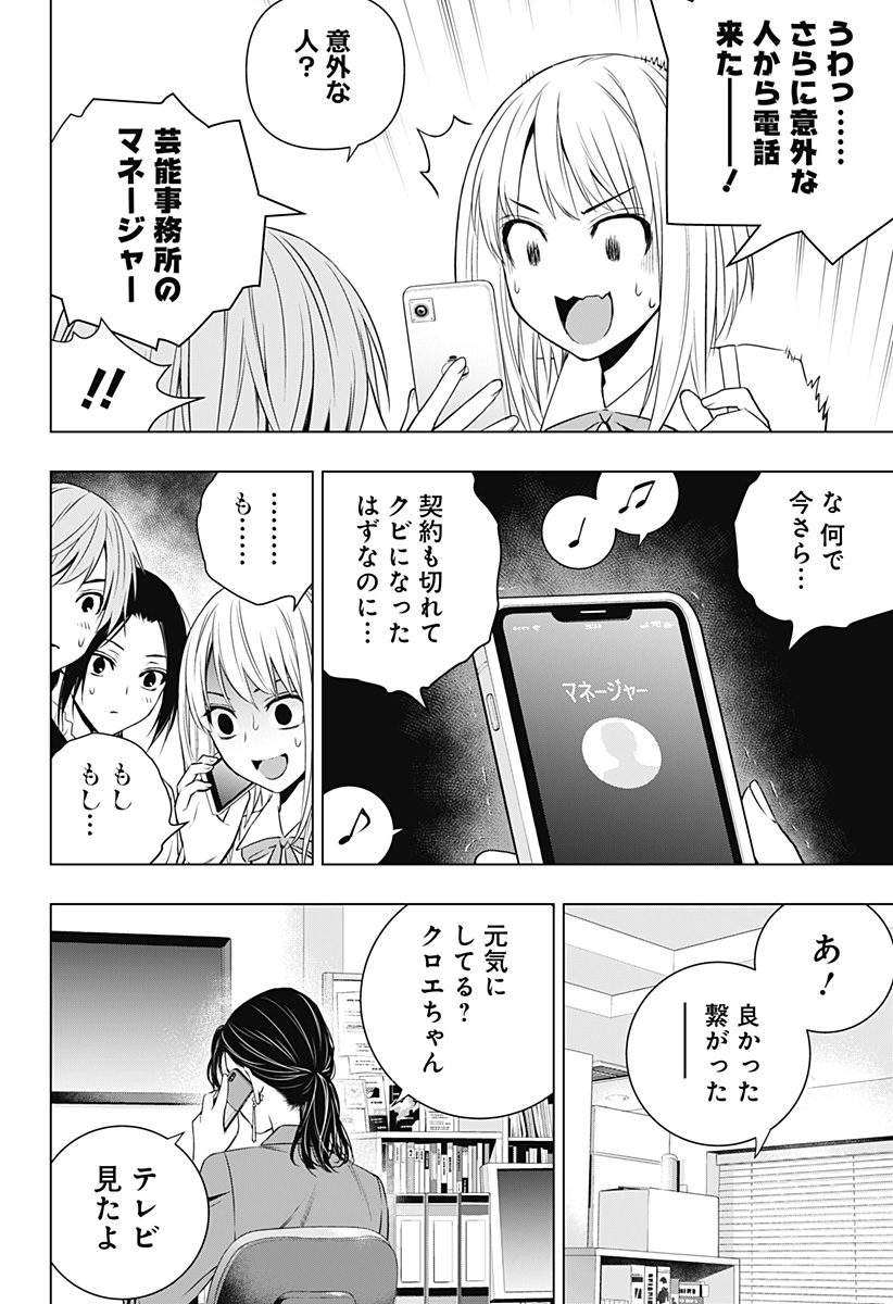 GHOSTGIRL　ゴーストガール 第24話 - Page 10