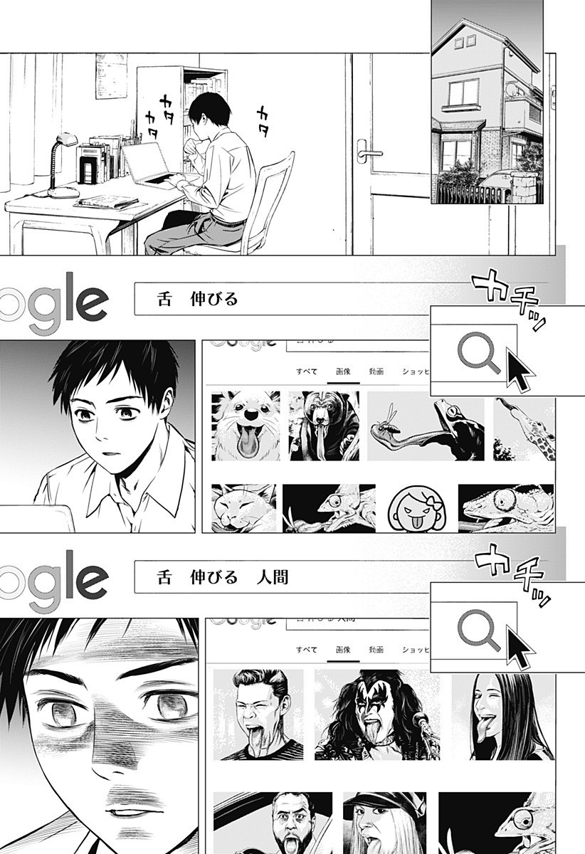 GHOSTGIRL　ゴーストガール 第25.5話 - Page 10