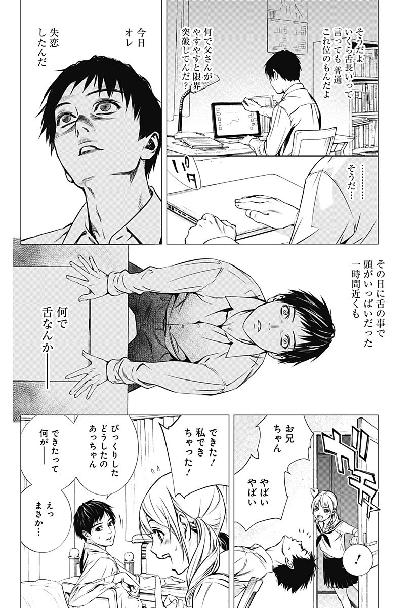 GHOSTGIRL　ゴーストガール 第25.5話 - Page 11