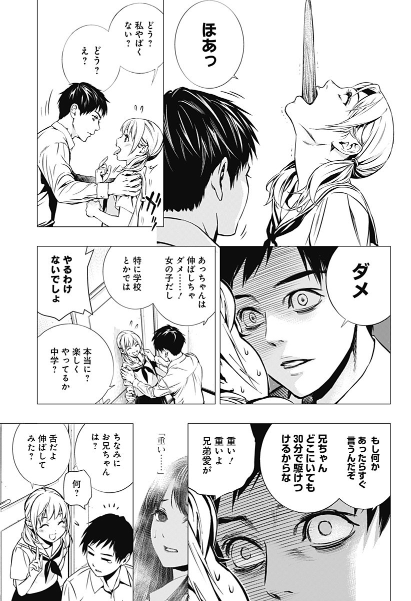 GHOSTGIRL　ゴーストガール 第25.5話 - Page 12