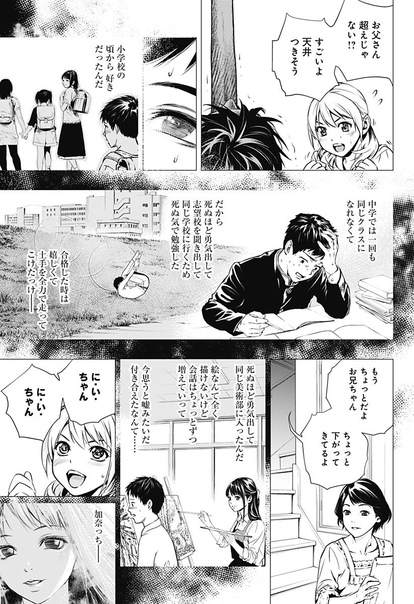 GHOSTGIRL　ゴーストガール 第25.5話 - Page 14