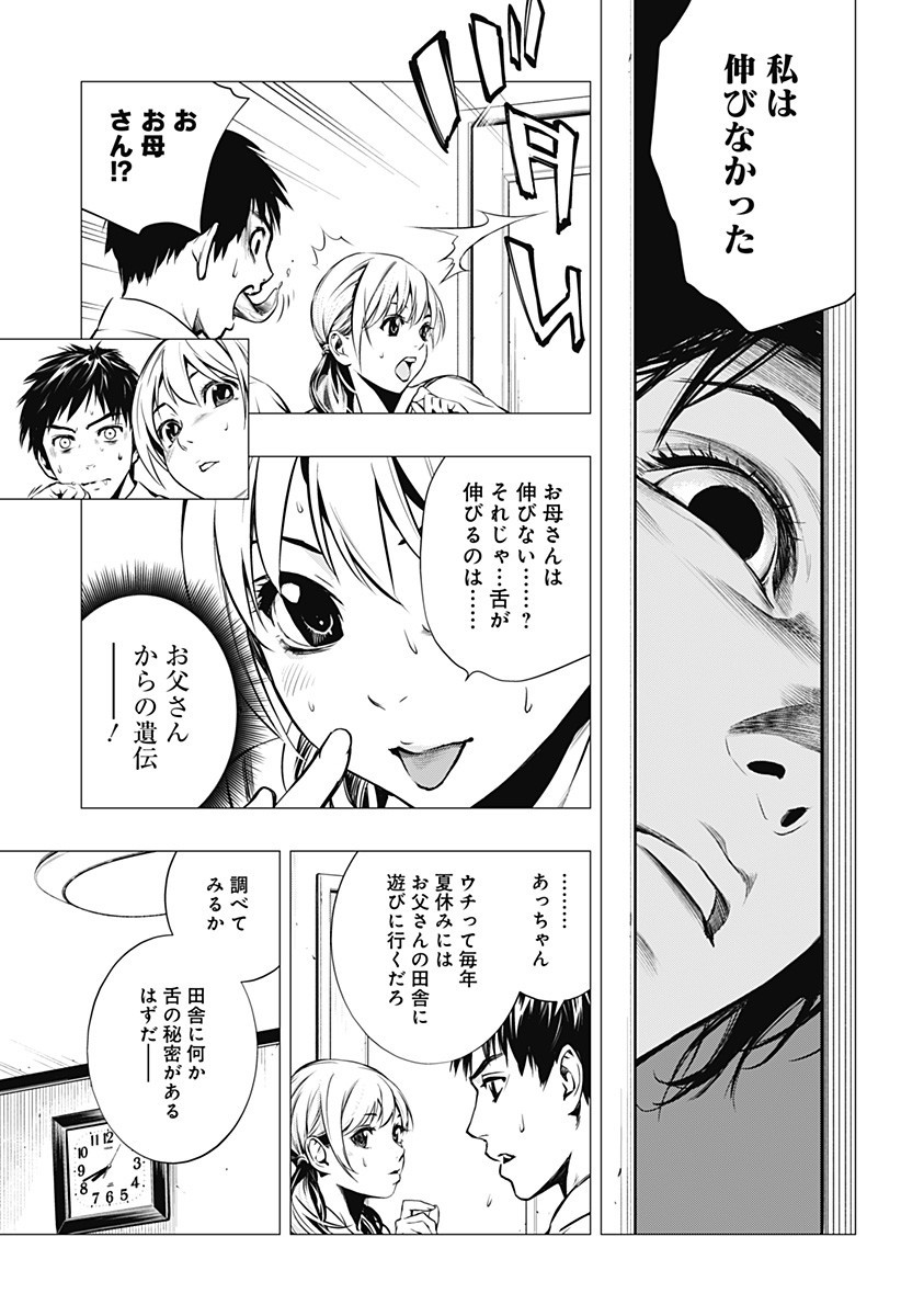 GHOSTGIRL　ゴーストガール 第25.5話 - Page 16