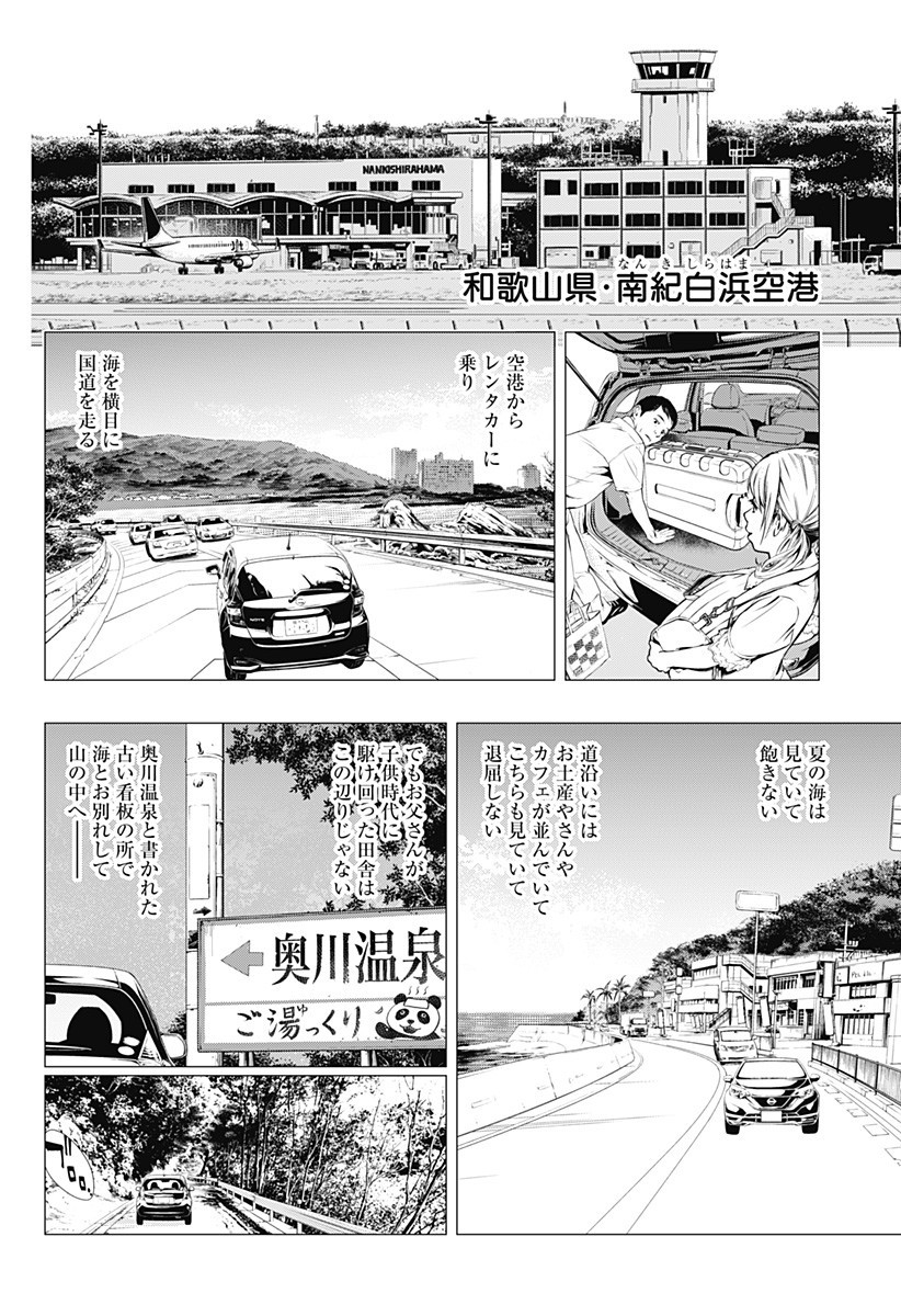 GHOSTGIRL　ゴーストガール 第25.5話 - Page 17