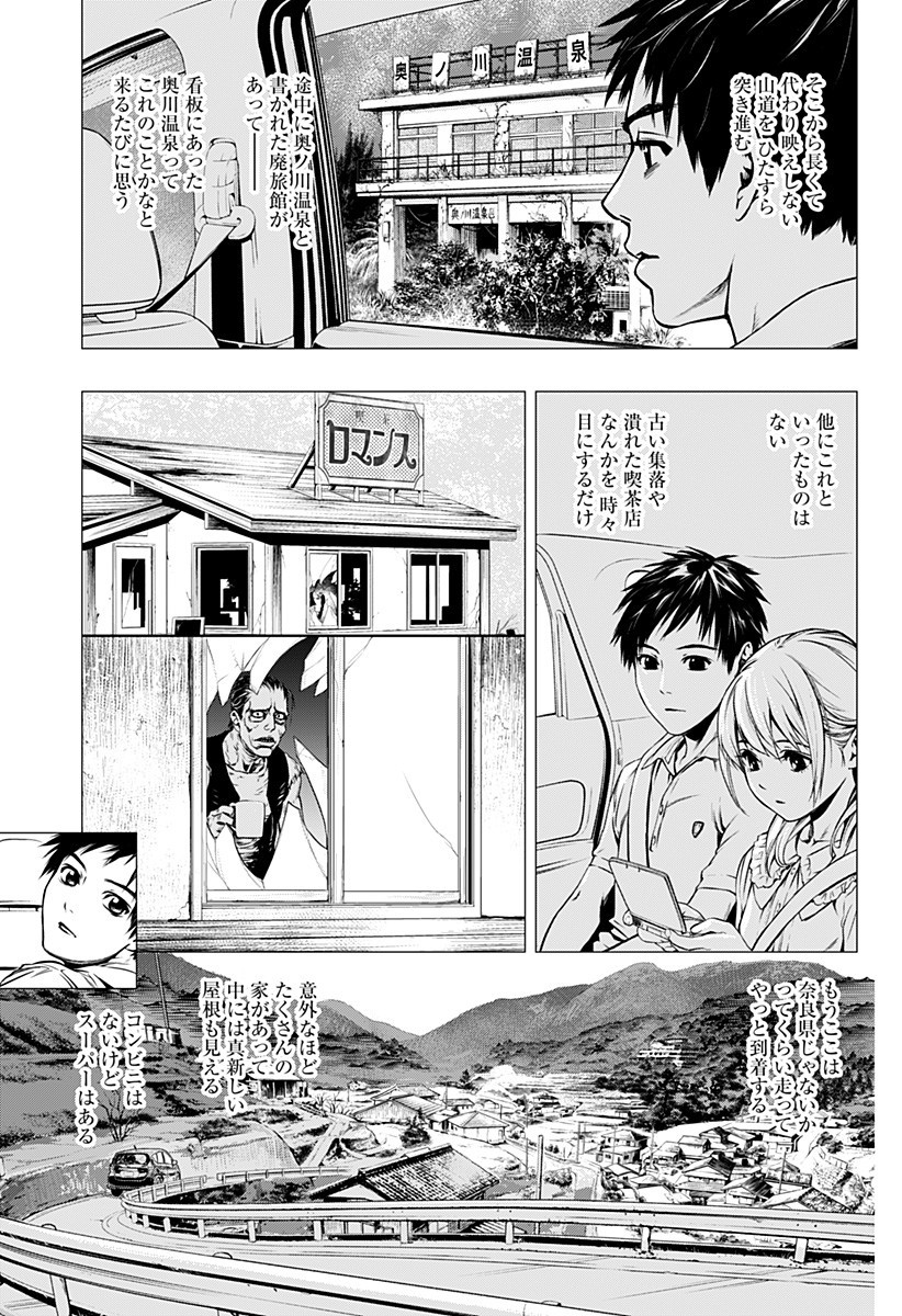 GHOSTGIRL　ゴーストガール 第25.5話 - Page 18