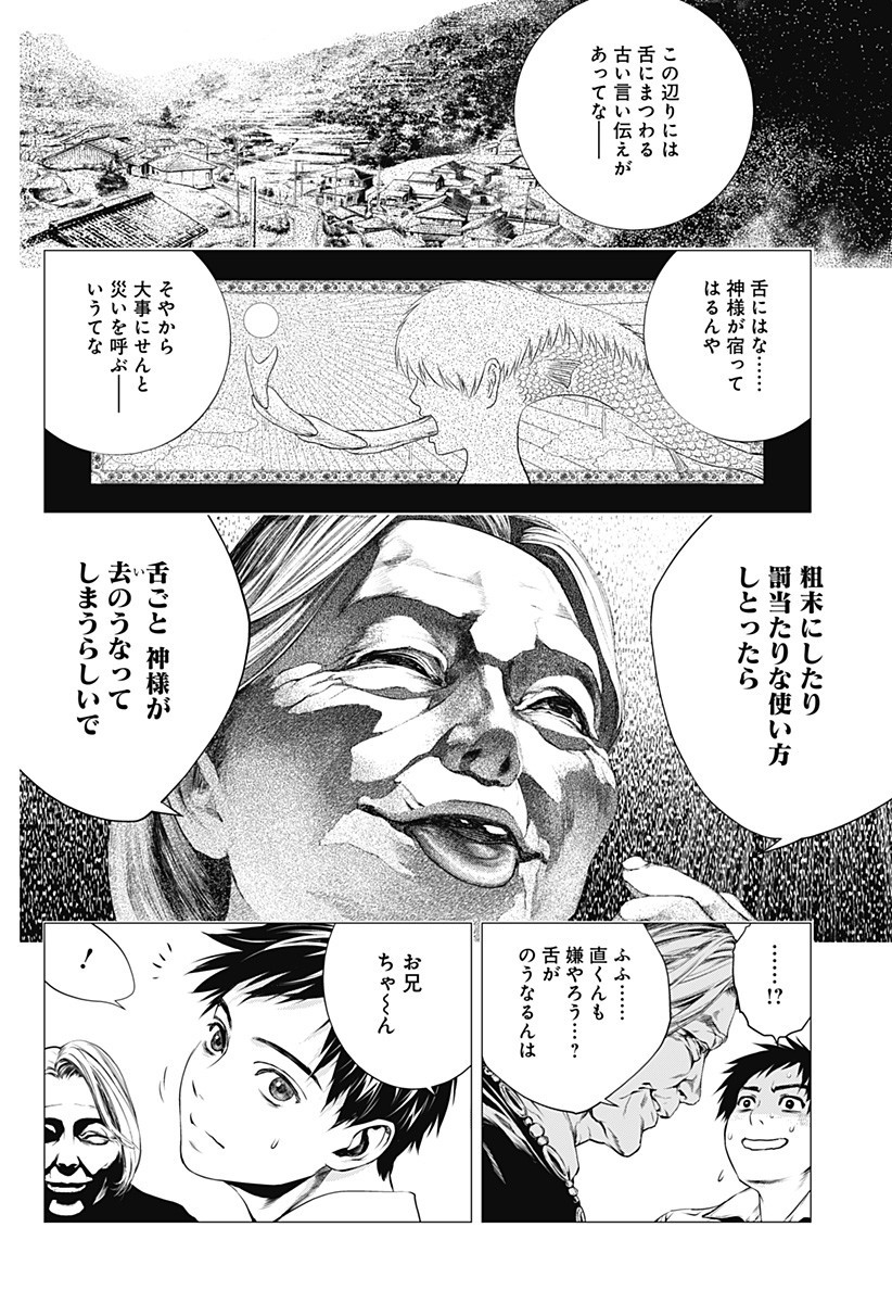 GHOSTGIRL　ゴーストガール 第25.5話 - Page 21