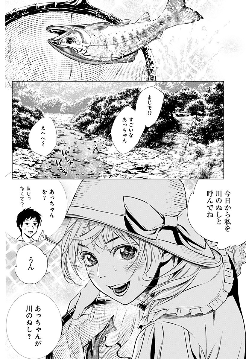 GHOSTGIRL　ゴーストガール 第25.5話 - Page 23