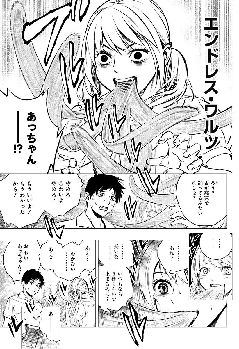 GHOSTGIRL　ゴーストガール 第25.5話 - Page 28