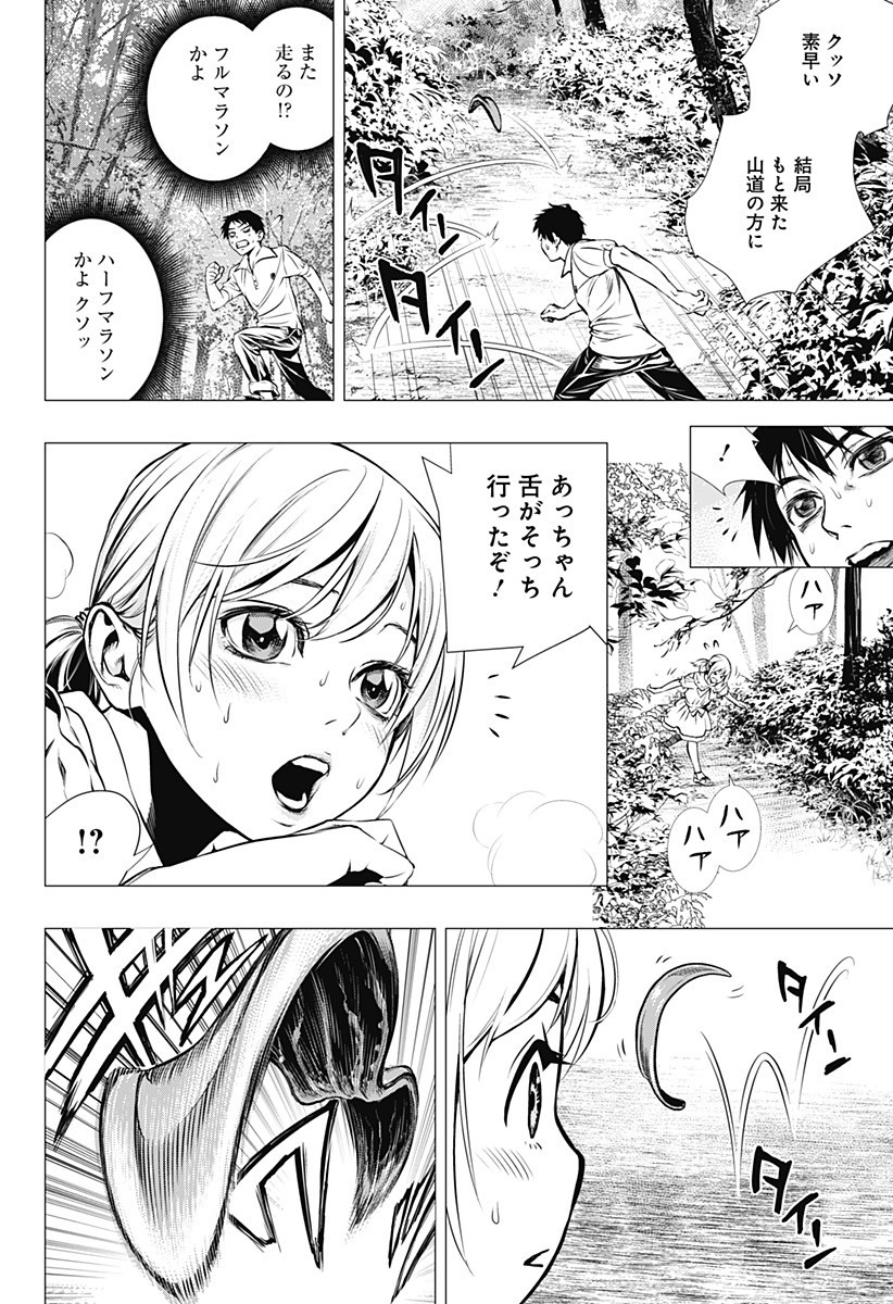 GHOSTGIRL　ゴーストガール 第25.5話 - Page 37