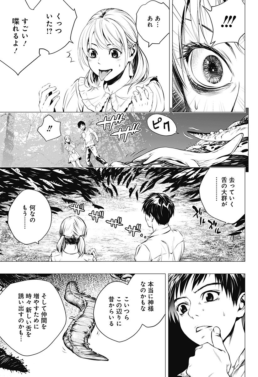 GHOSTGIRL　ゴーストガール 第25.5話 - Page 48