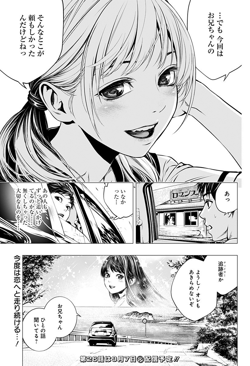 GHOSTGIRL　ゴーストガール 第25.5話 - Page 52