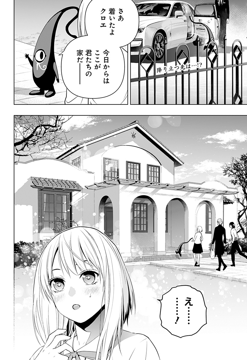 GHOSTGIRL　ゴーストガール 第25話 - Page 2