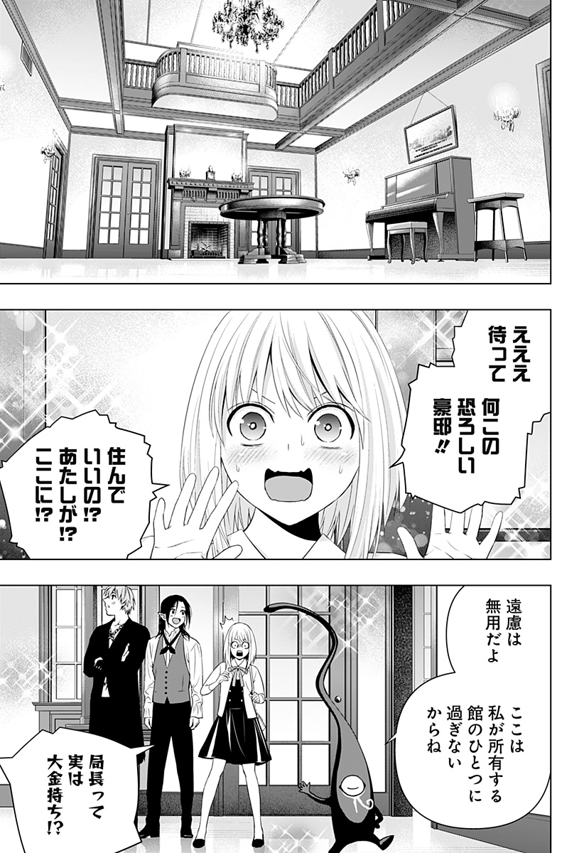 GHOSTGIRL　ゴーストガール 第25話 - Page 3