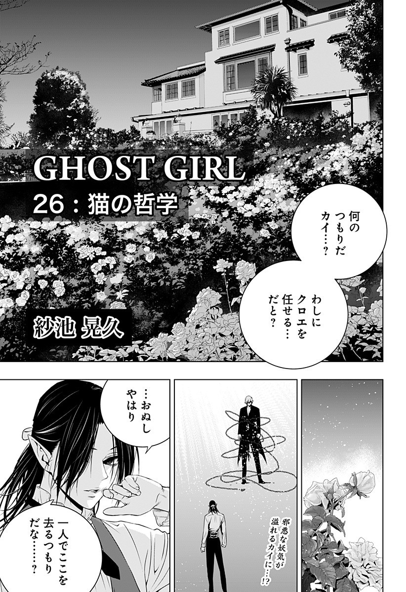 GHOSTGIRL　ゴーストガール 第26話 - Page 1