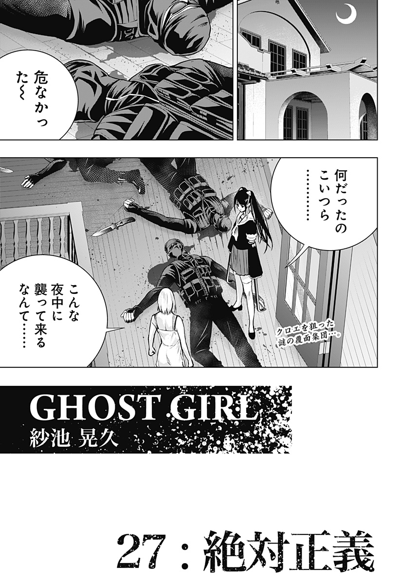 GHOSTGIRL　ゴーストガール 第27話 - Page 1