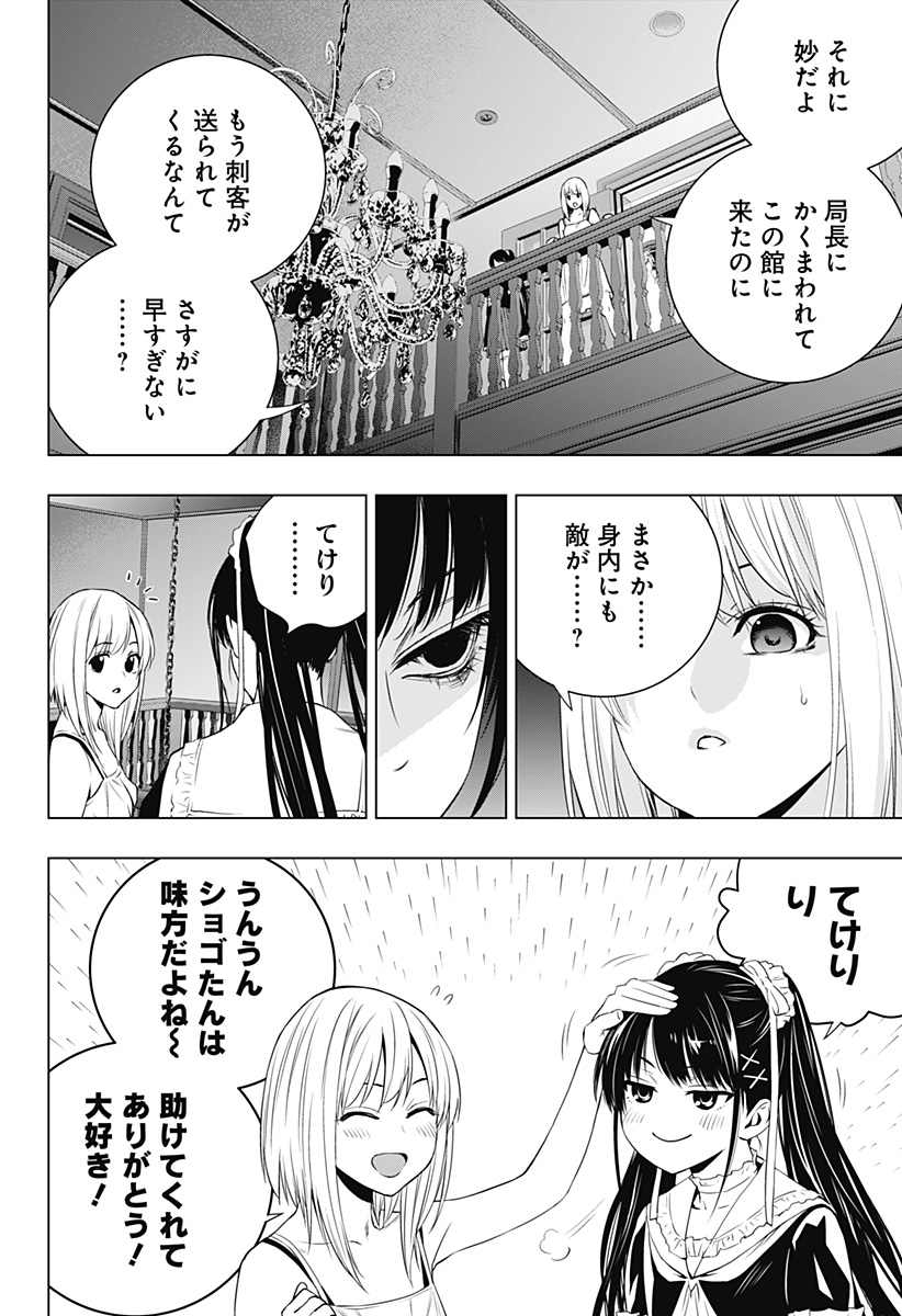 GHOSTGIRL　ゴーストガール 第27話 - Page 2