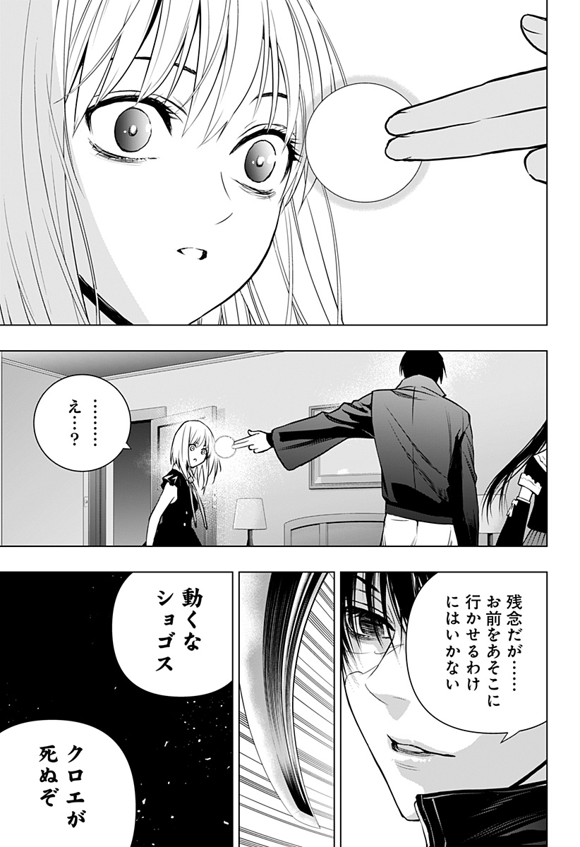 GHOSTGIRL　ゴーストガール 第27話 - Page 19